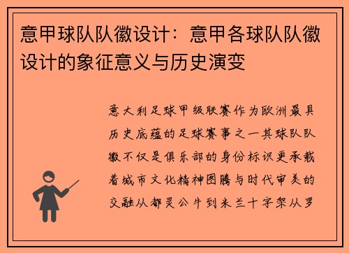 意甲球队队徽设计：意甲各球队队徽设计的象征意义与历史演变